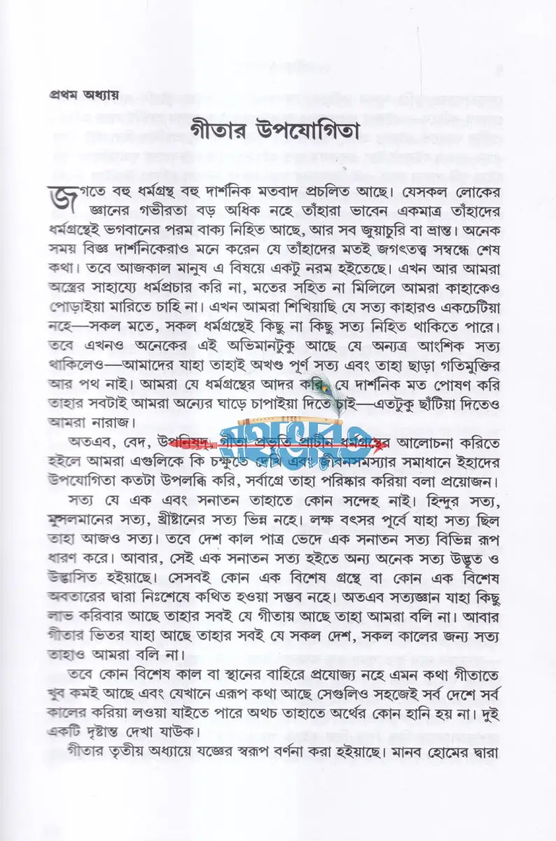 গীতা নিবন্ধ Hindu Religious Books