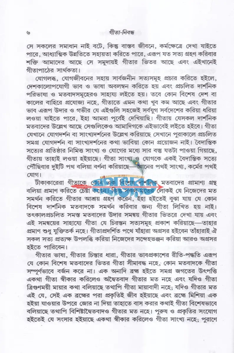 গীতা নিবন্ধ Hindu Religious Books