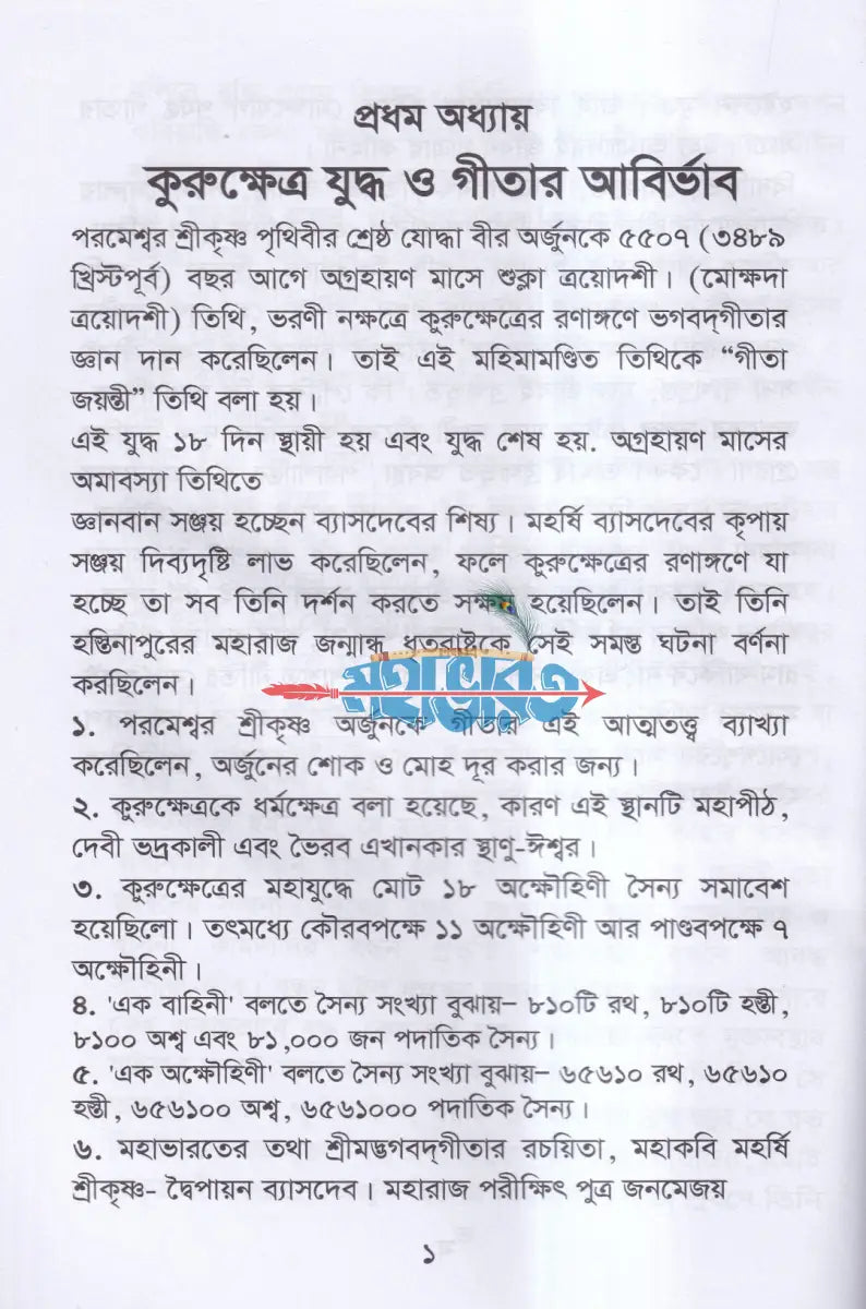 গীতা ও প্রশ্ন জিজ্ঞাসা Hindu Religious Books