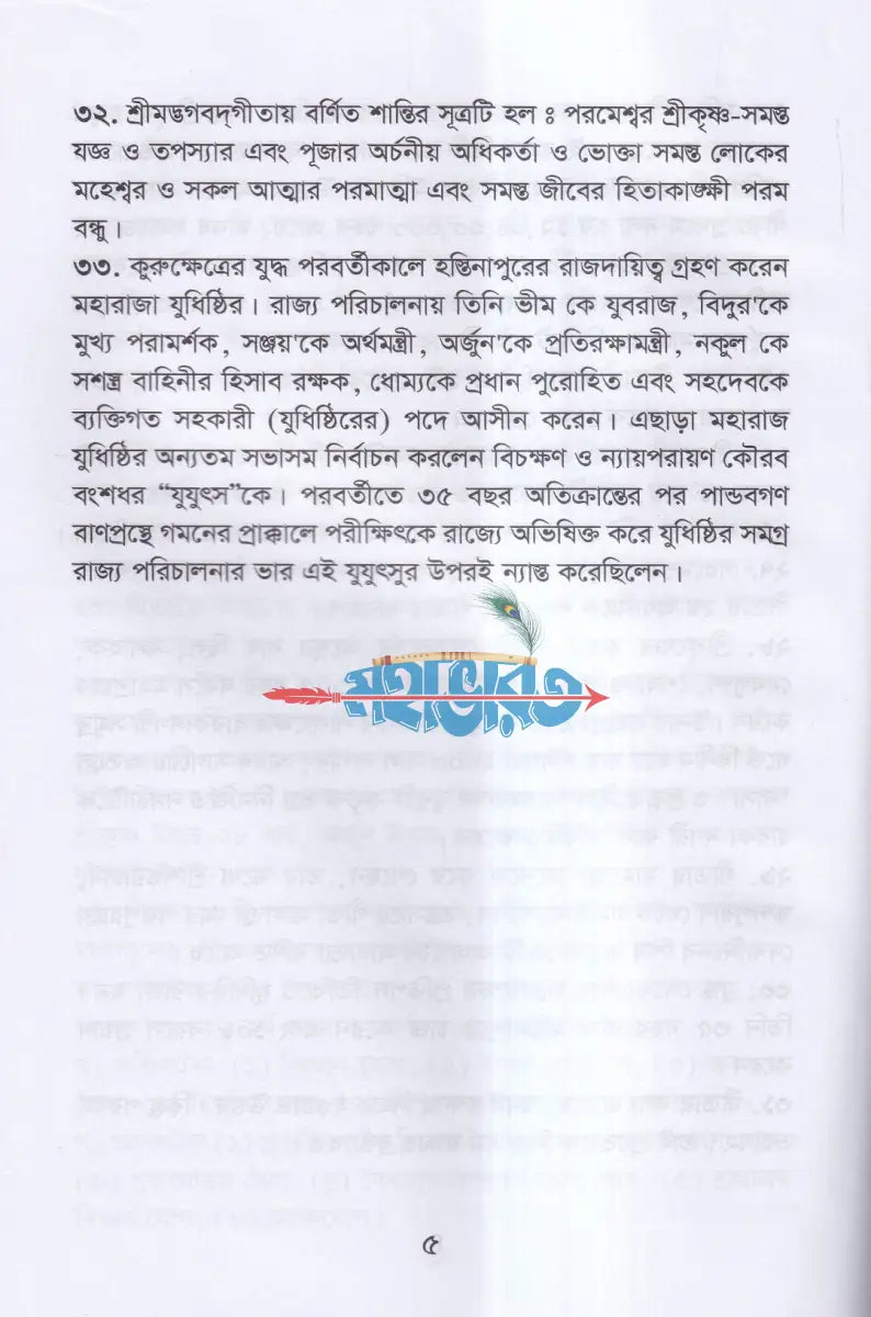 গীতা ও প্রশ্ন জিজ্ঞাসা Hindu Religious Books