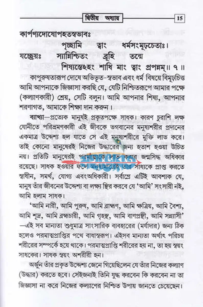 গীতা প্রবোধনী Hindu Religious Books