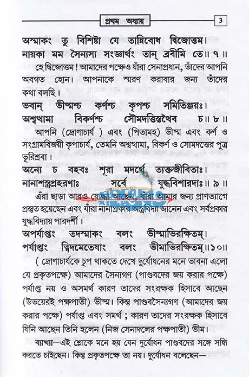 গীতা প্রবোধনী Hindu Religious Books