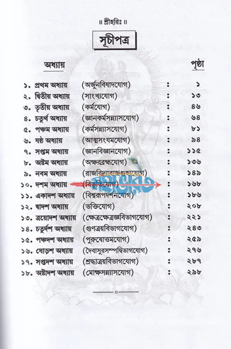 গীতা প্রবোধনী Hindu Religious Books