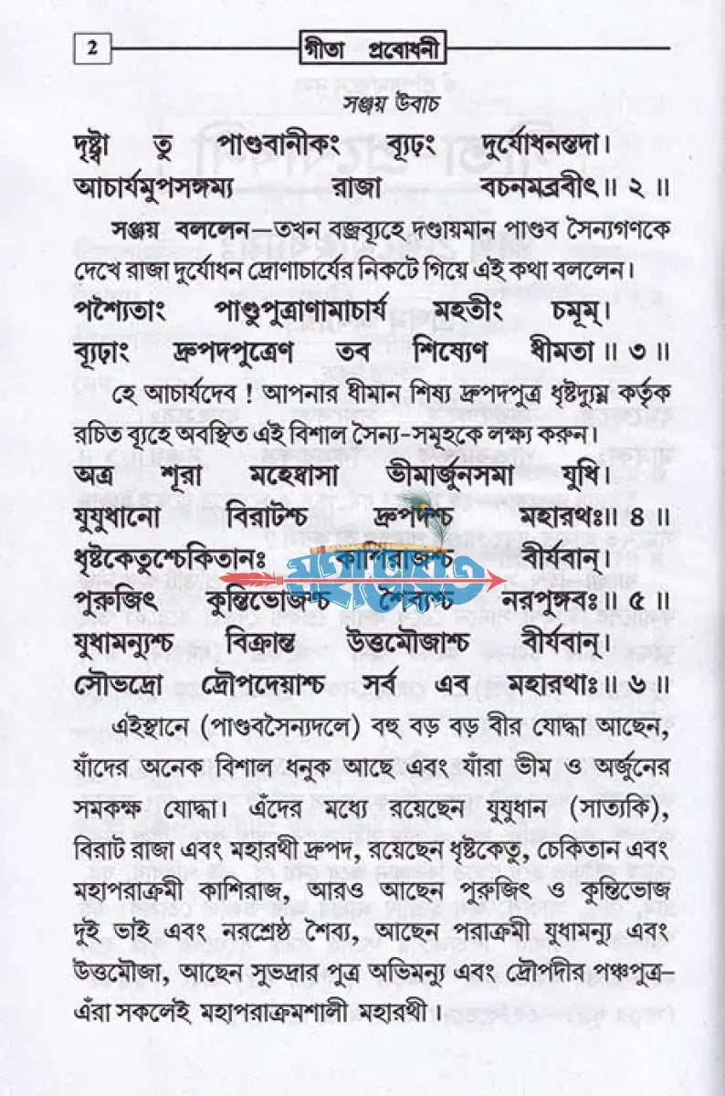 গীতা প্রবোধনী Hindu Religious Books