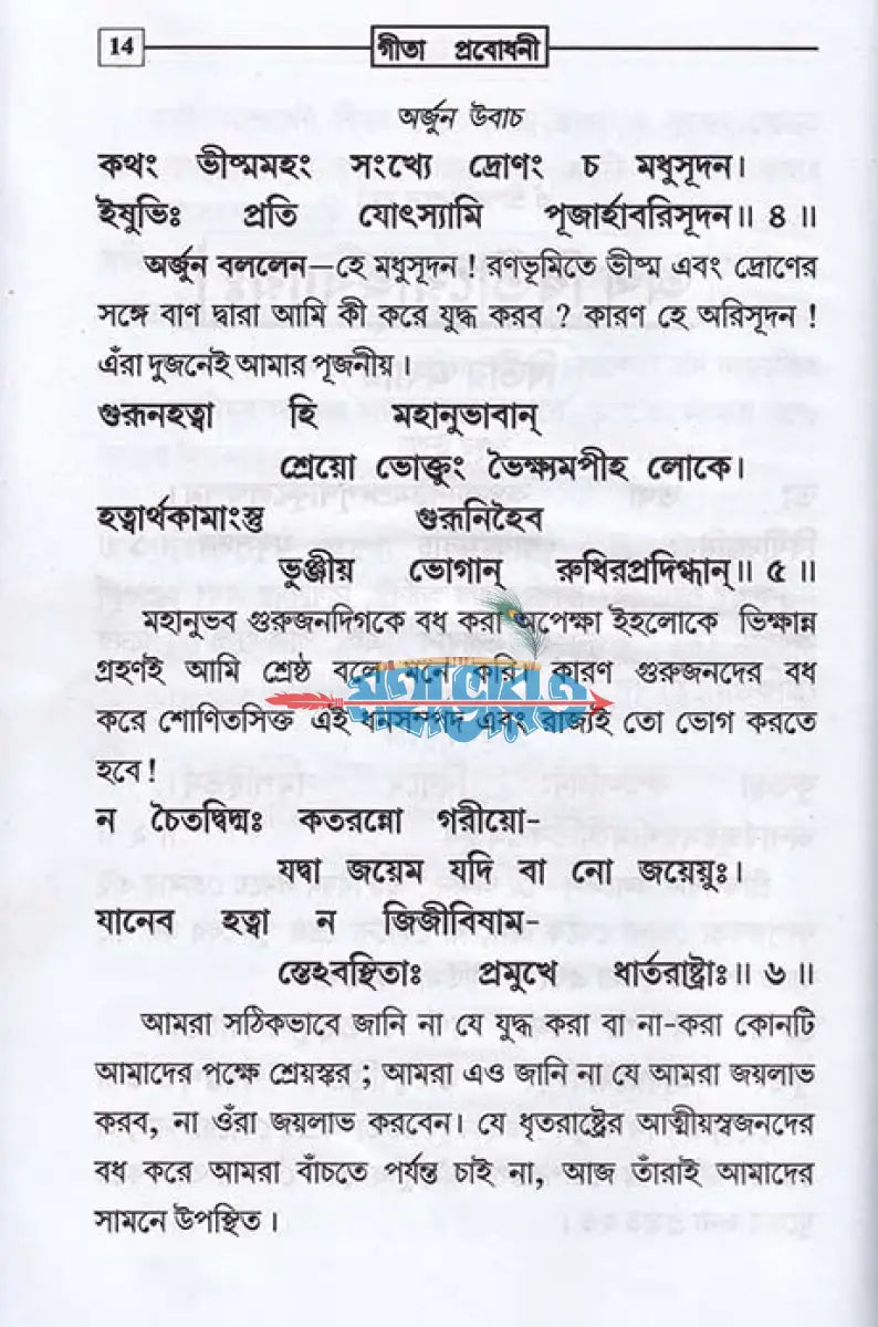 গীতা প্রবোধনী Hindu Religious Books
