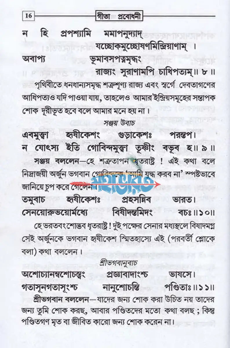 গীতা প্রবোধনী Hindu Religious Books