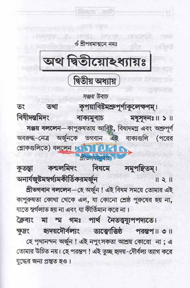 গীতা প্রবোধনী Hindu Religious Books