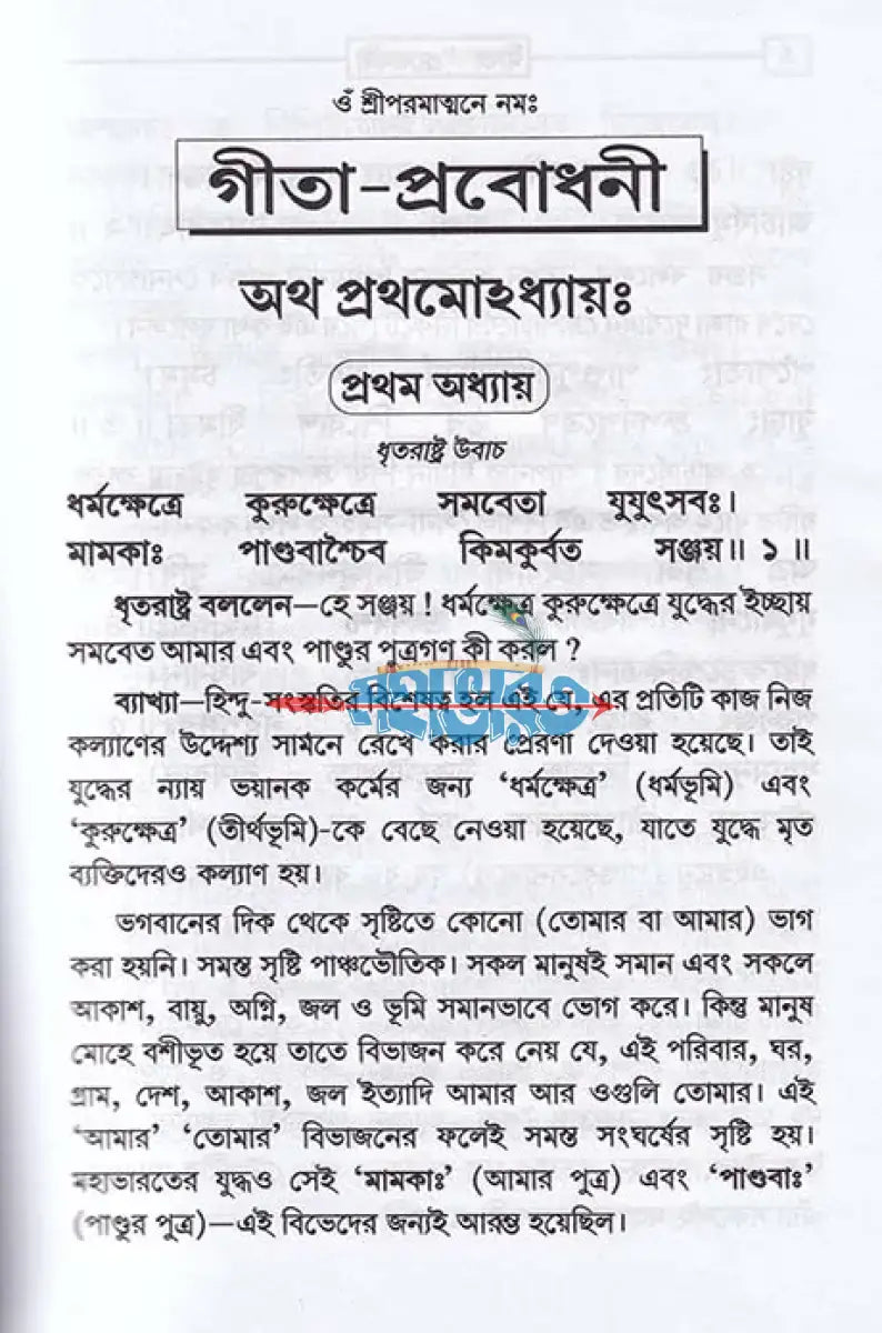 গীতা প্রবোধনী Hindu Religious Books