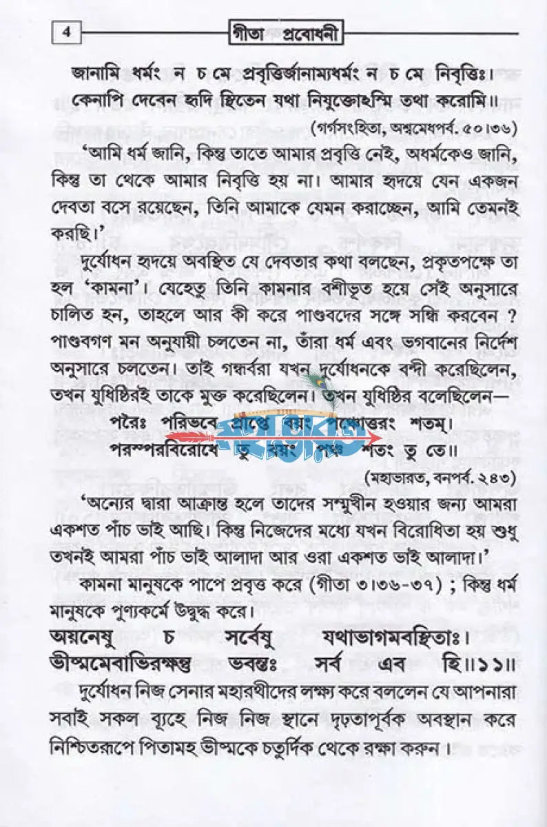 গীতা প্রবোধনী Hindu Religious Books