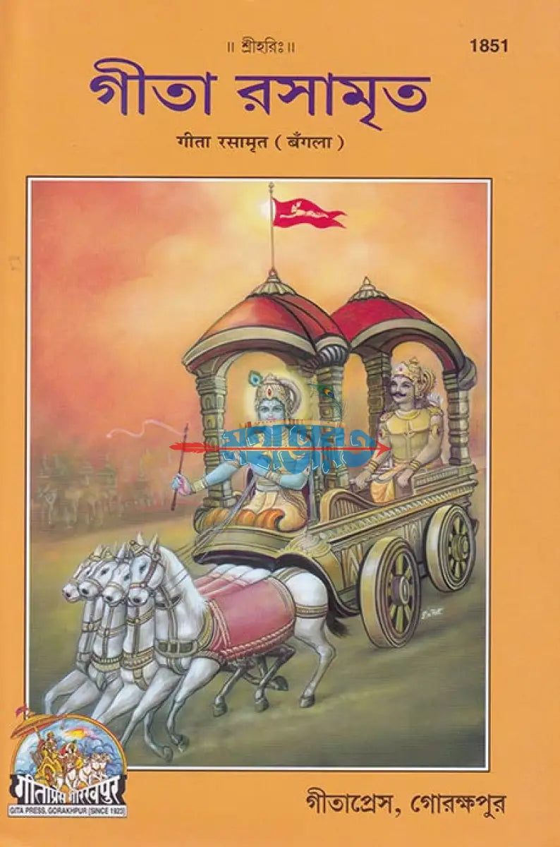 গীতা রসামৃত Hindu Religious Books