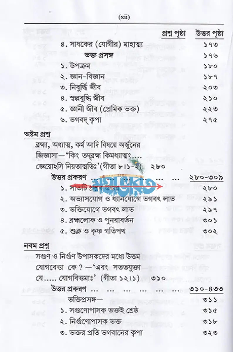 গীতা রসামৃত Hindu Religious Books