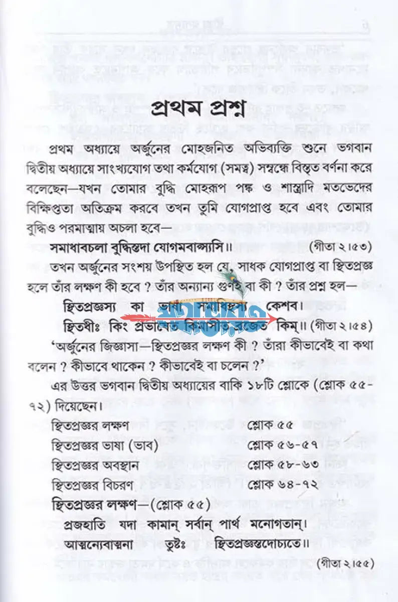 গীতা রসামৃত Hindu Religious Books