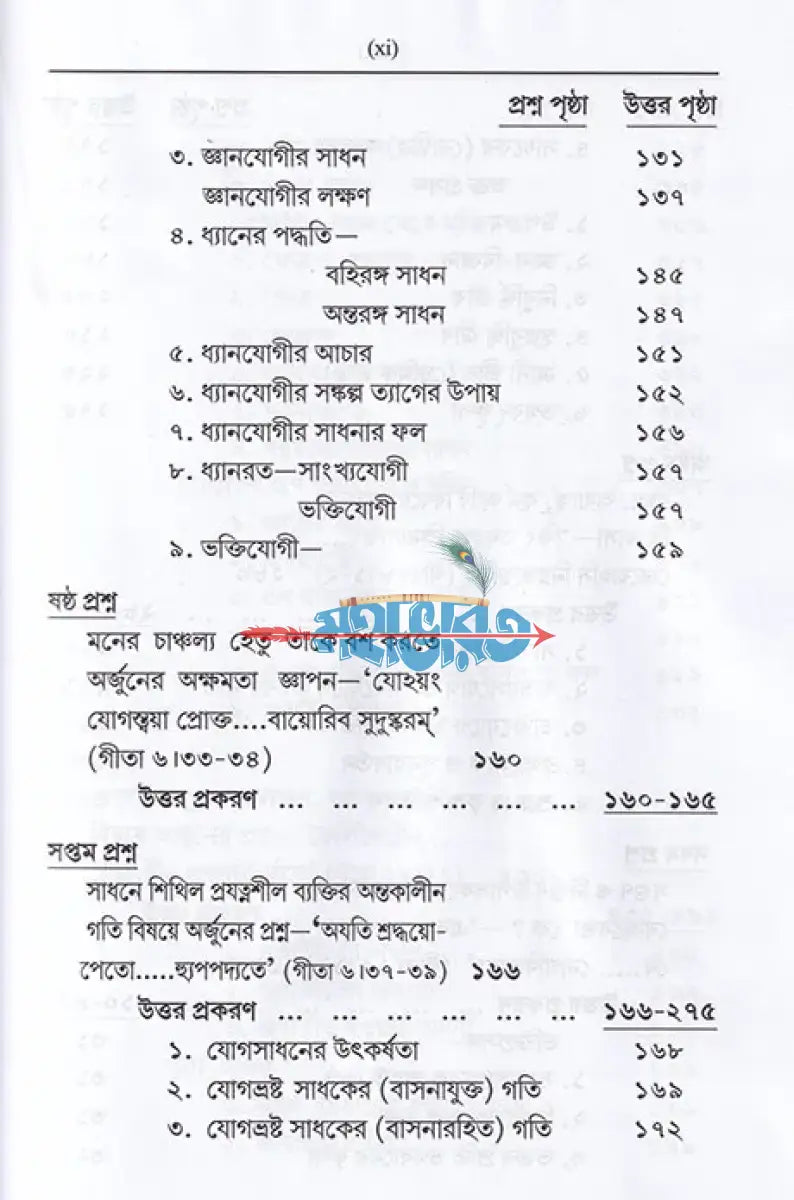 গীতা রসামৃত Hindu Religious Books