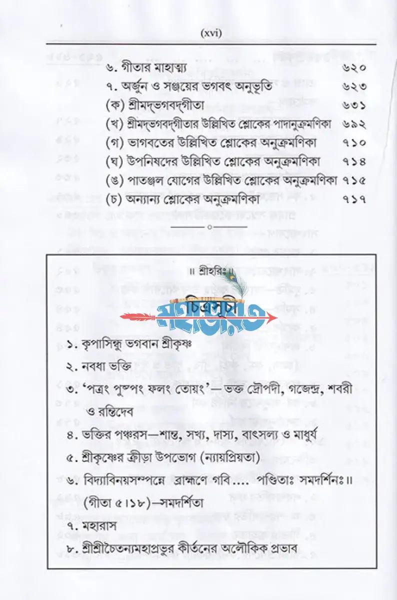 গীতা রসামৃত Hindu Religious Books