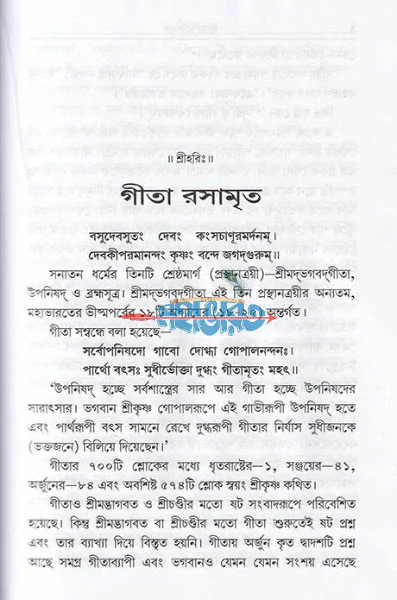 গীতা রসামৃত Hindu Religious Books