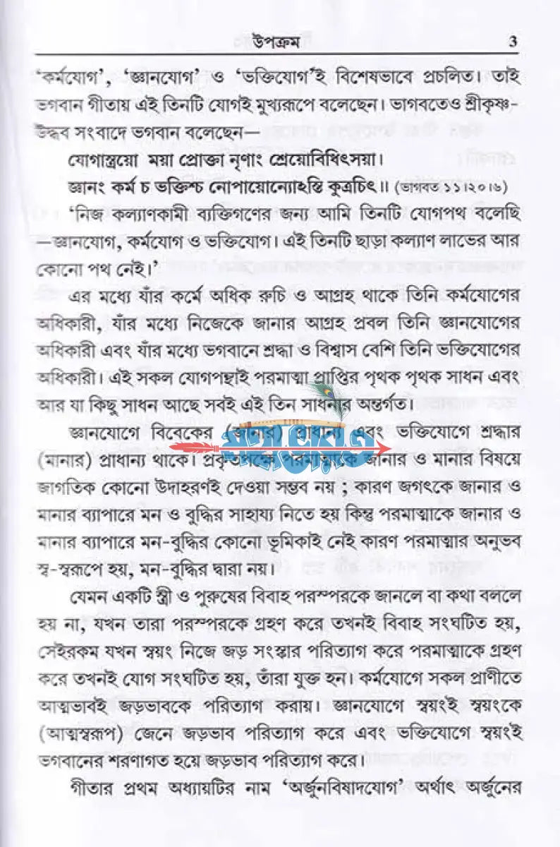 গীতা রসামৃত Hindu Religious Books