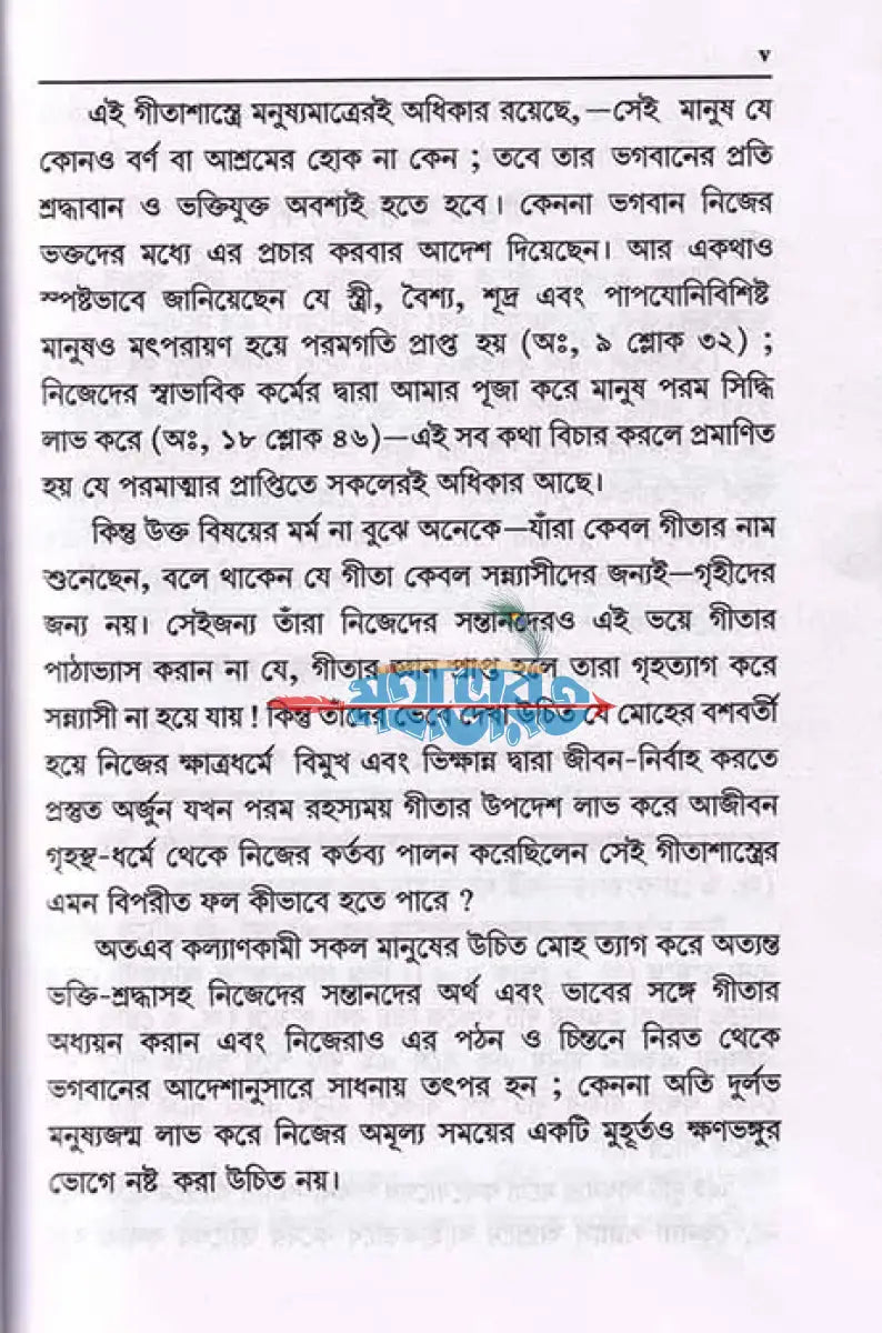 গীতাপ্রেস গোরক্ষপুর প্রকাশিত শ্রীমদ্ভগবদ্গীতা ও উপনিষদ Hindu Religious Books