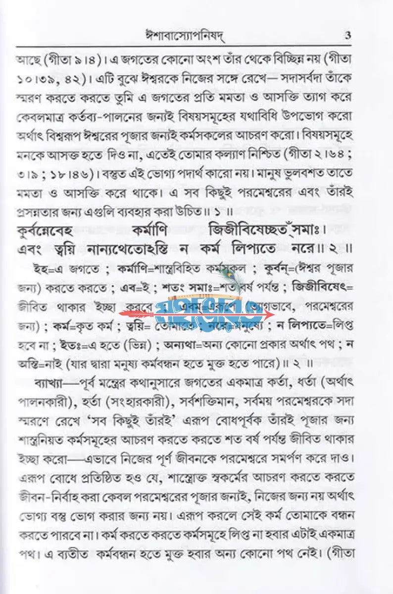 গীতাপ্রেস গোরক্ষপুর প্রকাশিত শ্রীমদ্ভগবদ্গীতা ও উপনিষদ Hindu Religious Books