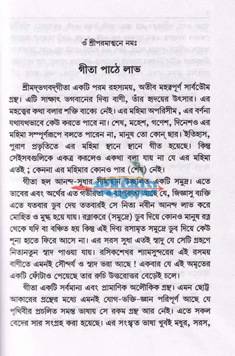 গীতাপ্রেস গোরক্ষপুর প্রকাশিত শ্রীমদ্ভগবদ্গীতা ও উপনিষদ Hindu Religious Books