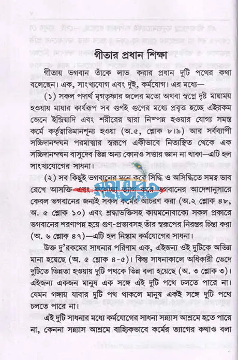 গীতাপ্রেস গোরক্ষপুর প্রকাশিত শ্রীমদ্ভগবদ্গীতা ও উপনিষদ Hindu Religious Books