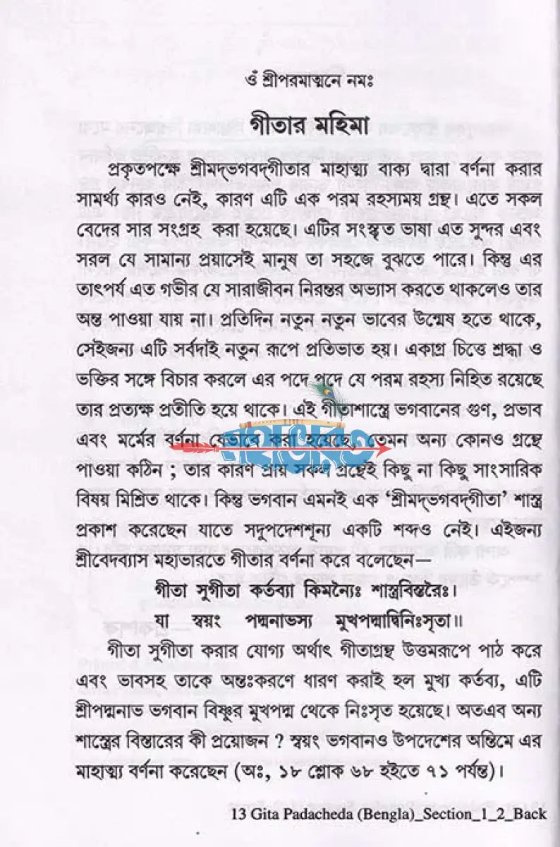 গীতাপ্রেস গোরক্ষপুর প্রকাশিত শ্রীমদ্ভগবদ্গীতা ও উপনিষদ Hindu Religious Books