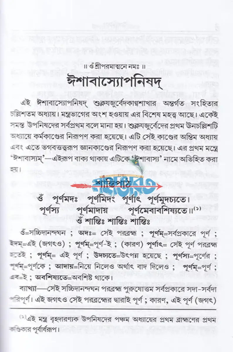 গীতাপ্রেস গোরক্ষপুর প্রকাশিত শ্রীমদ্ভগবদ্গীতা ও উপনিষদ Hindu Religious Books