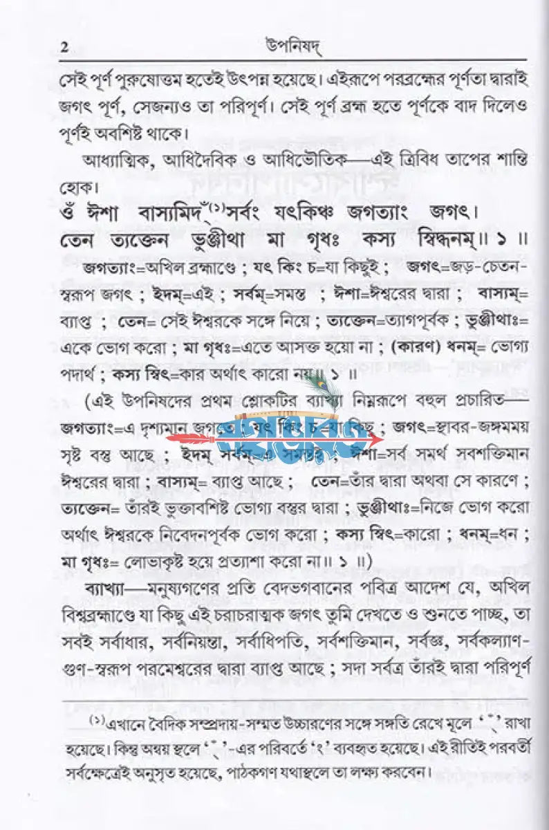 গীতাপ্রেস গোরক্ষপুর প্রকাশিত শ্রীমদ্ভগবদ্গীতা ও উপনিষদ Hindu Religious Books
