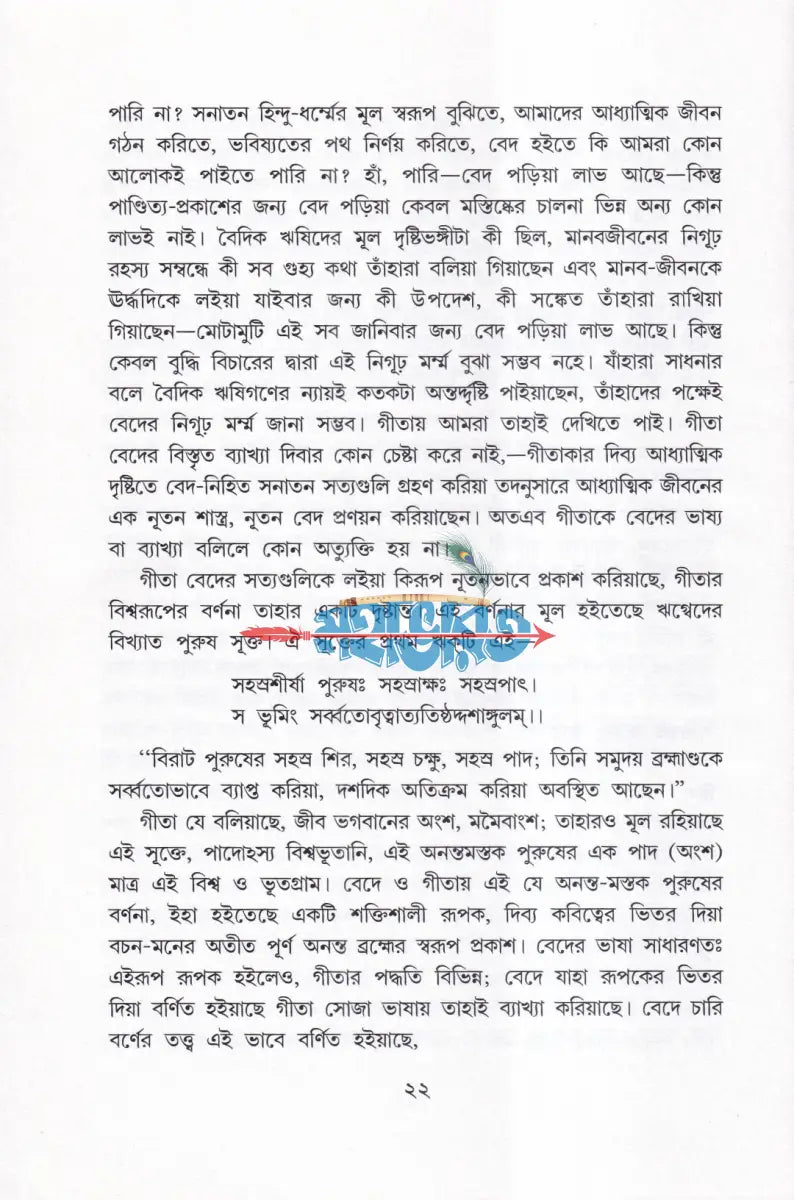 গীতার বাণী Hindu Religious Books