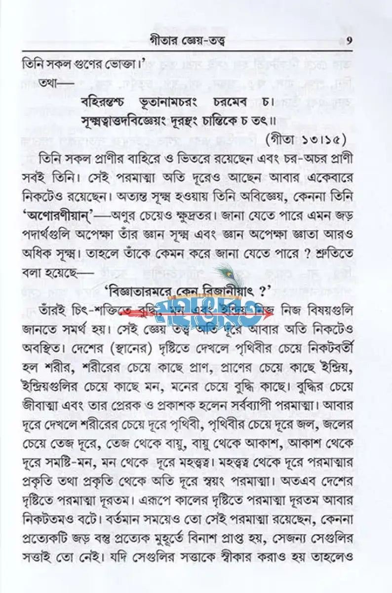 গীতার সারাৎসার Hindu Religious Books