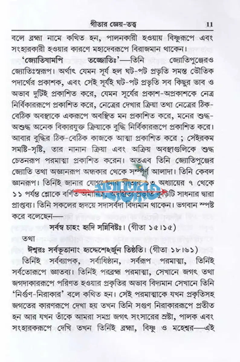 গীতার সারাৎসার Hindu Religious Books