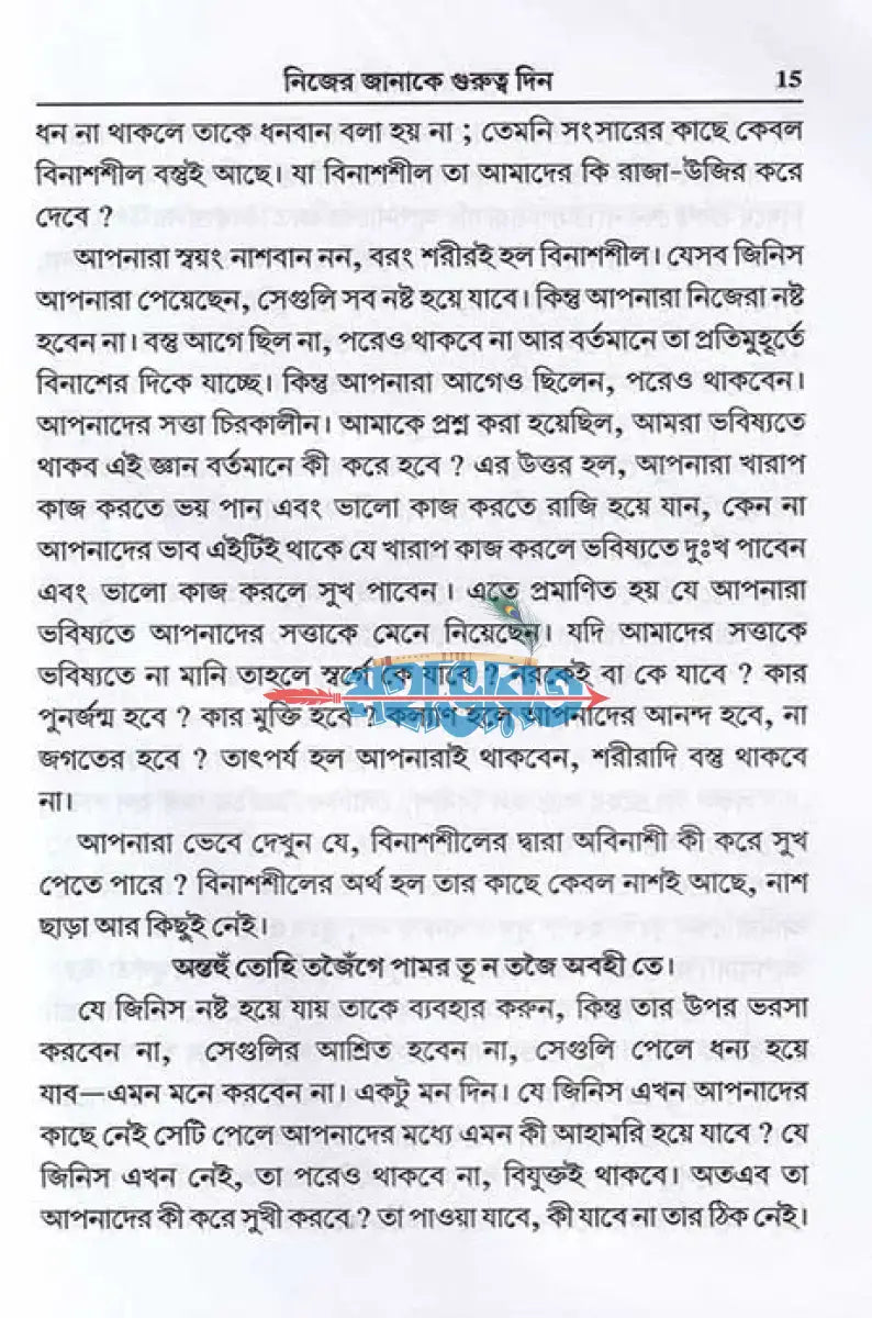 গীতার সারাৎসার Hindu Religious Books