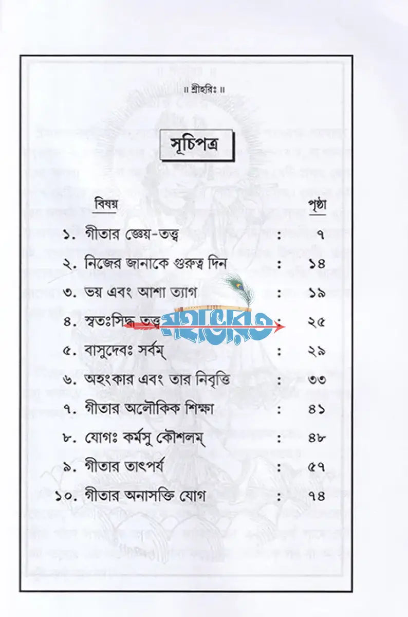 গীতার সারাৎসার Hindu Religious Books
