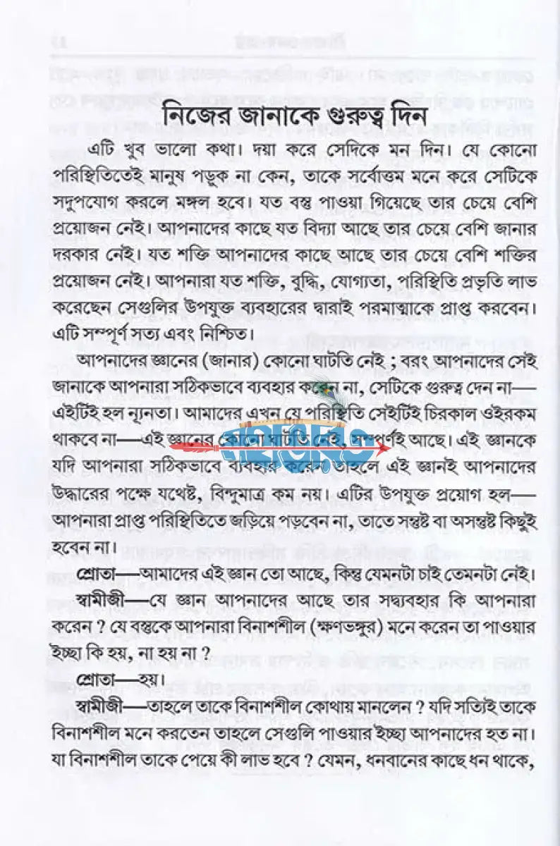 গীতার সারাৎসার Hindu Religious Books