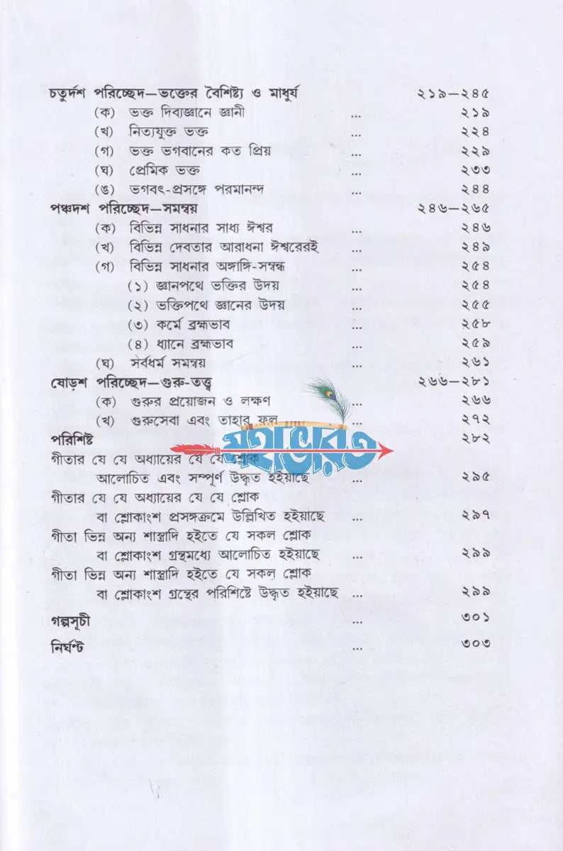 গীতাতত্ত্বে শ্রীরামকৃষ্ণ Hindu Religious Books