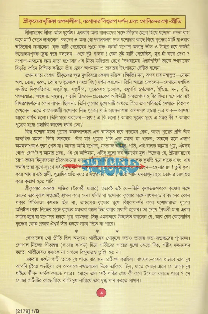 গোপাল Hindu Religious Books