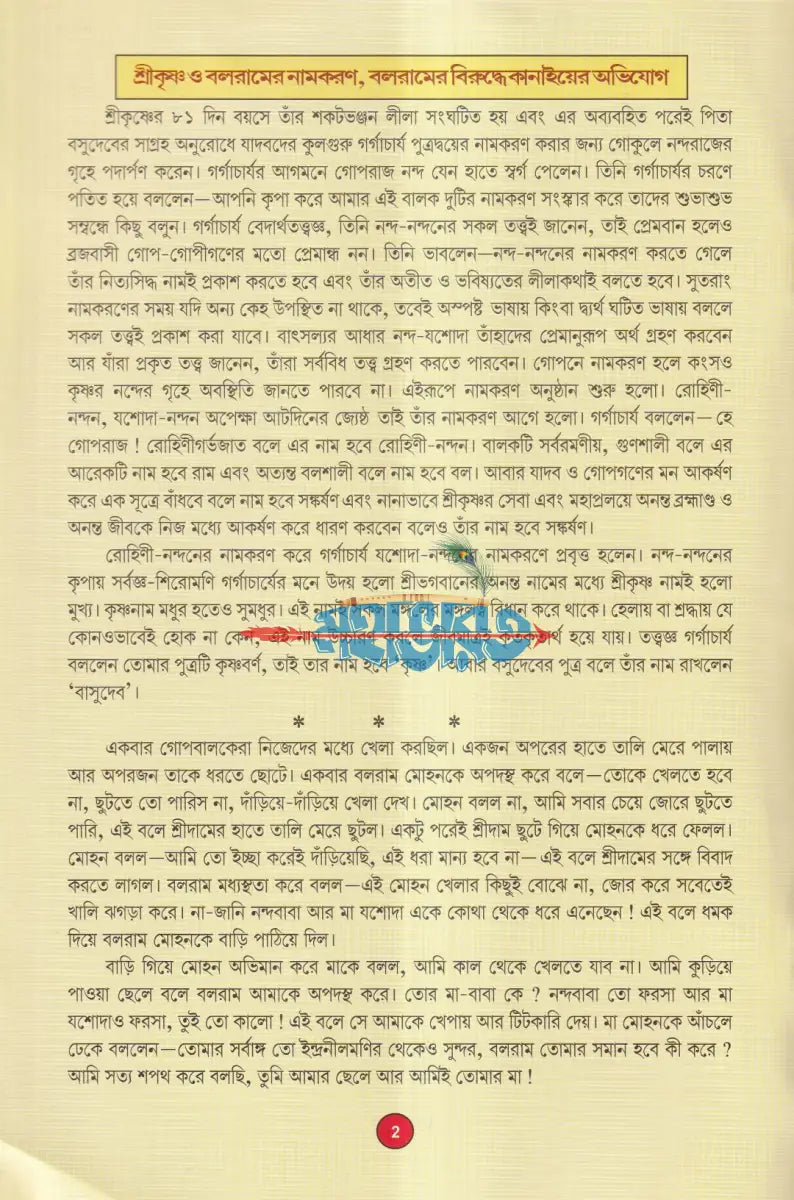 গোপাল Hindu Religious Books