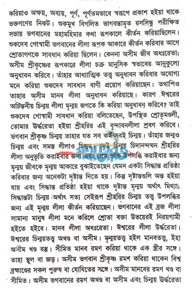 গোপীর বস্ত্র হরণ Hindu Religious Books