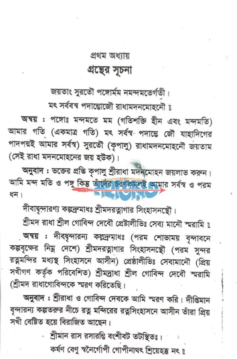 গোপীর বস্ত্র হরণ Hindu Religious Books