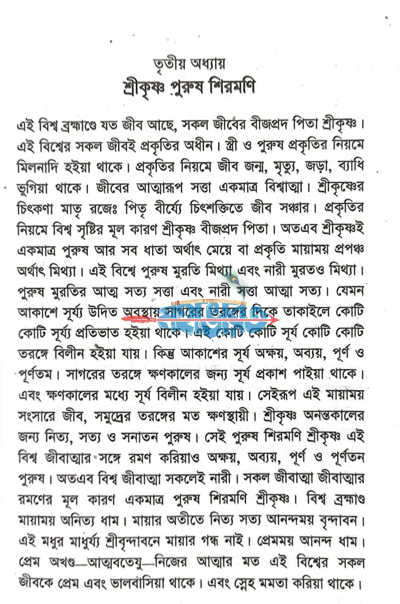 গোপীর বস্ত্র হরণ Hindu Religious Books