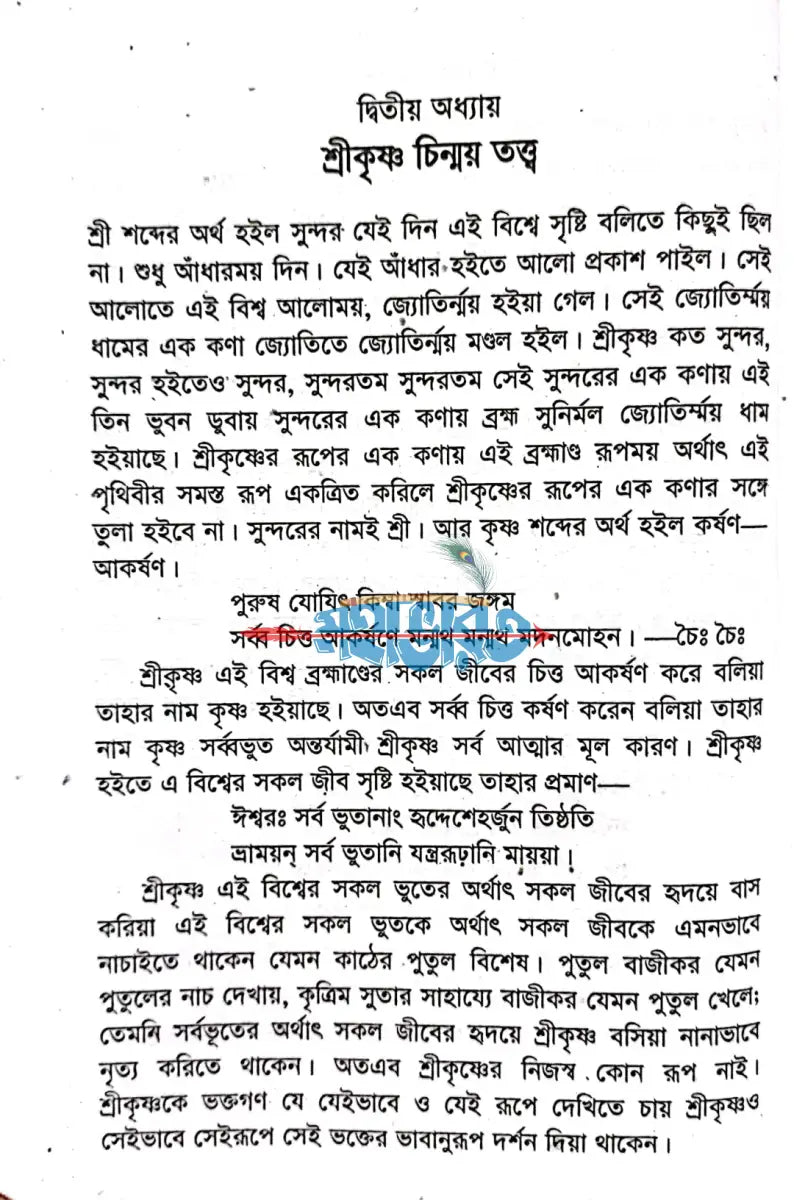 গোপীর বস্ত্র হরণ Hindu Religious Books
