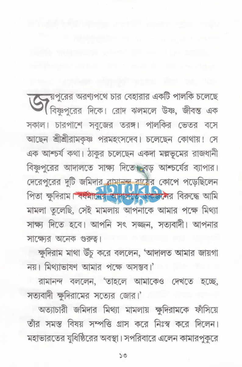 গুপ্ত বৃন্দাবনে Hindu Religious Books