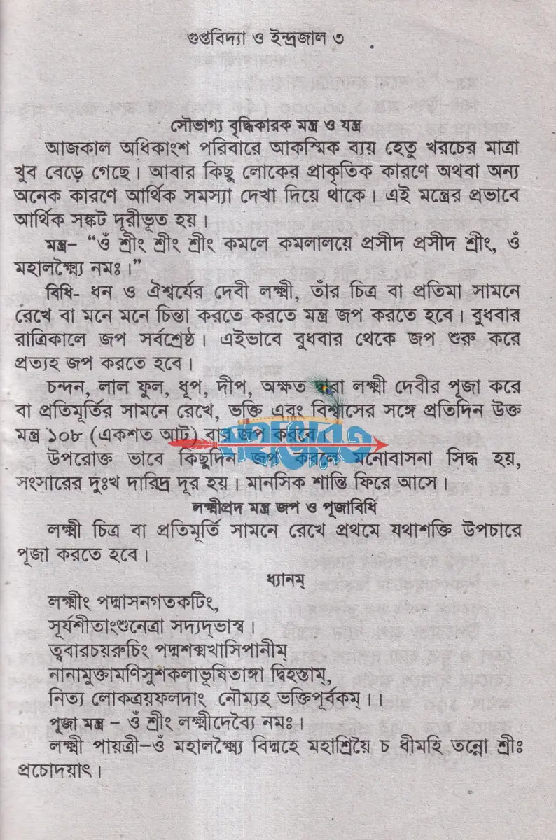 গুপ্তবিদ্যা ও ইন্দ্রজাল Hindu Religious Books