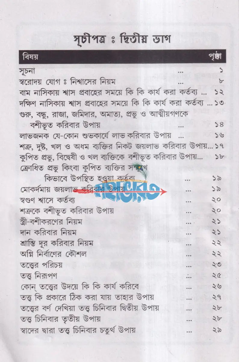 গুরুবাক্য বা যৌগিকপন্থা যোগপ্রকাশ ব্রহ্মচারী অখণ্ড সংস্করণ Hindu Religious Books