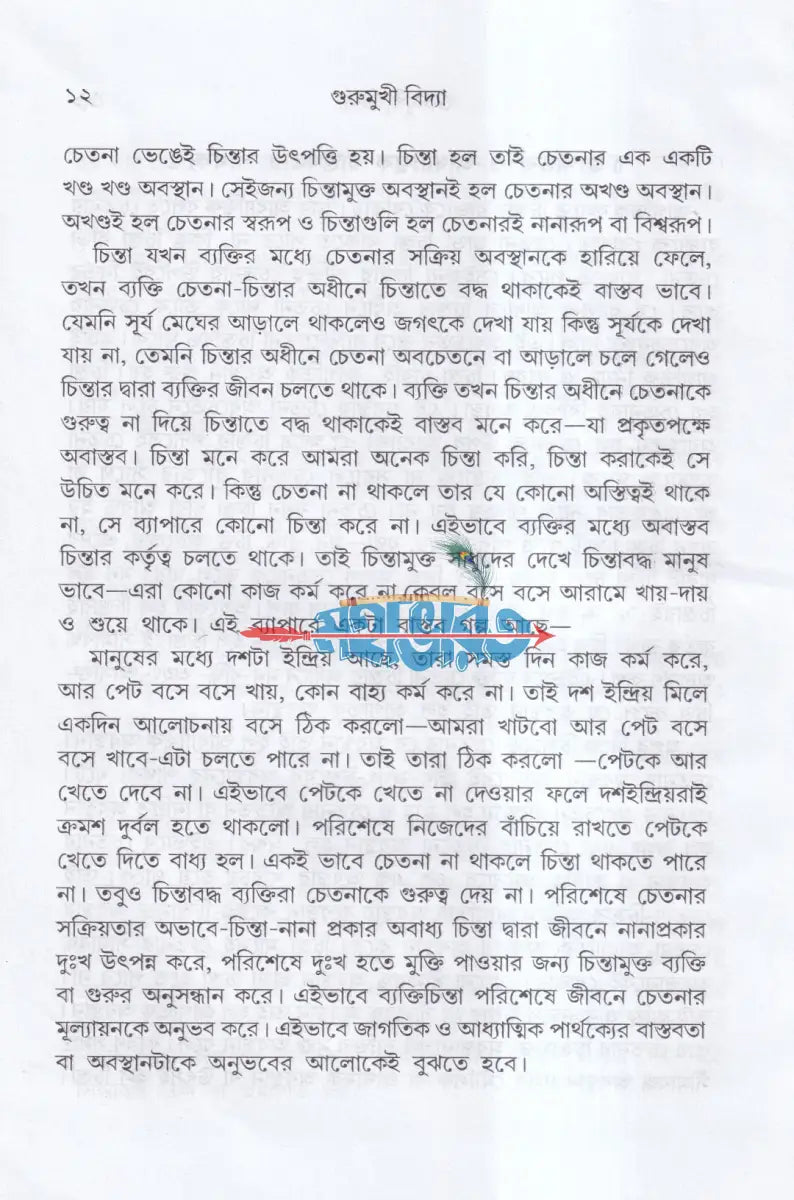 গুরুমুখী বিদ্যা Hindu Religious Books