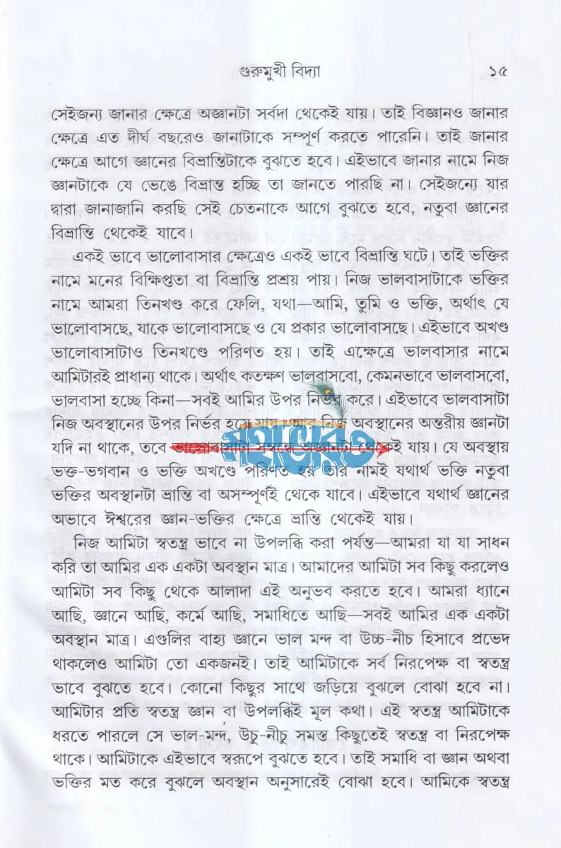 গুরুমুখী বিদ্যা Hindu Religious Books
