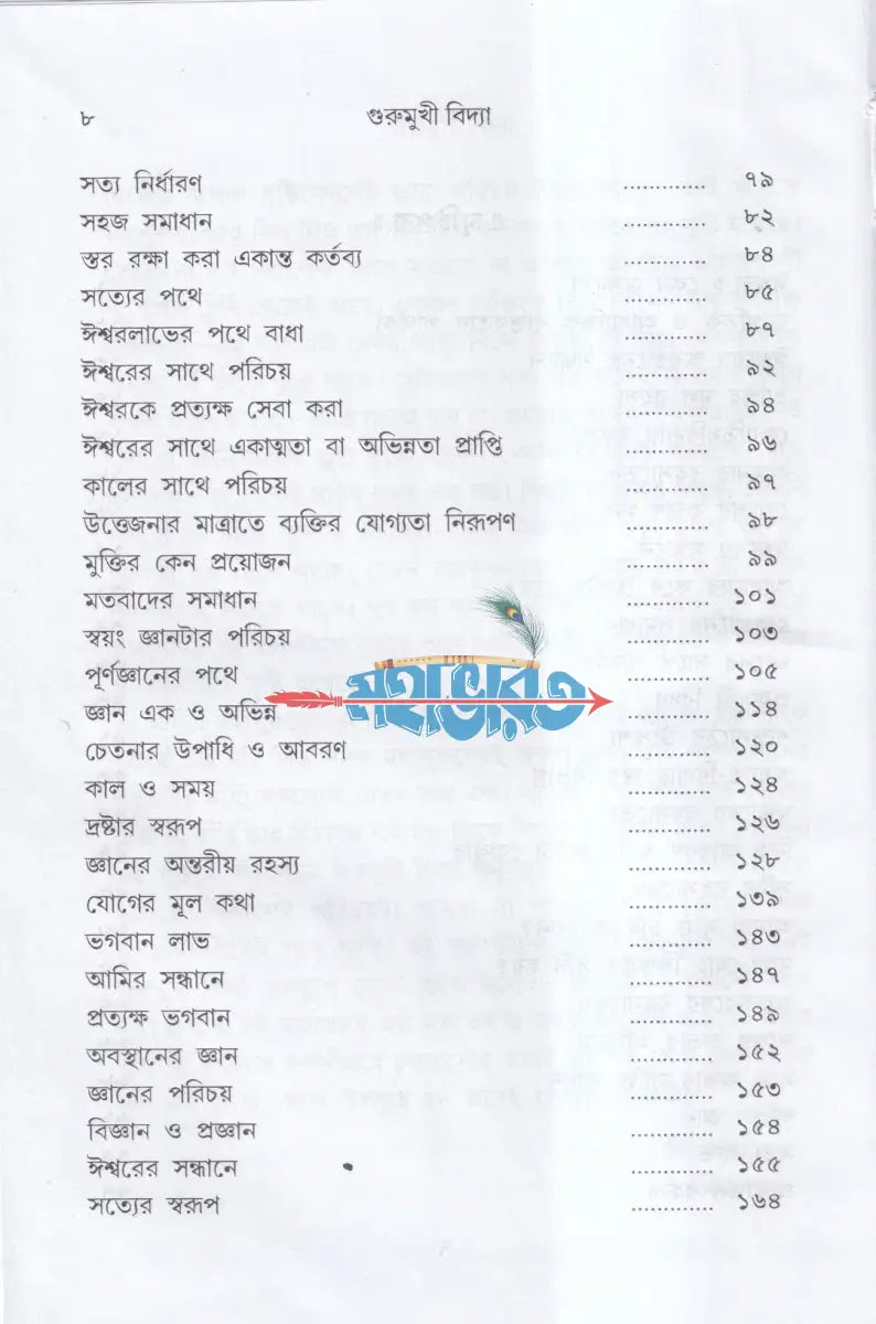 গুরুমুখী বিদ্যা Hindu Religious Books