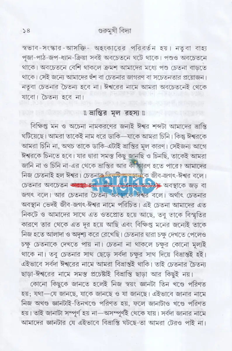 গুরুমুখী বিদ্যা Hindu Religious Books