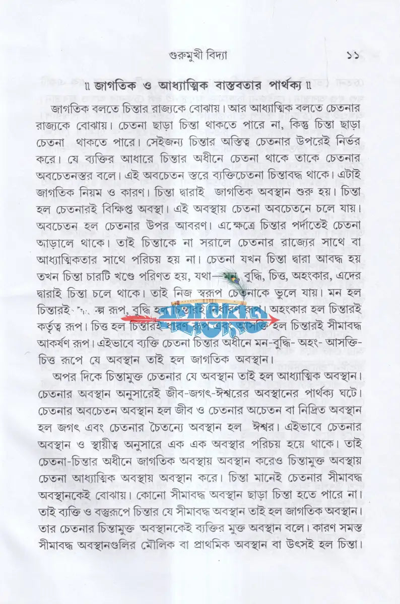 গুরুমুখী বিদ্যা Hindu Religious Books