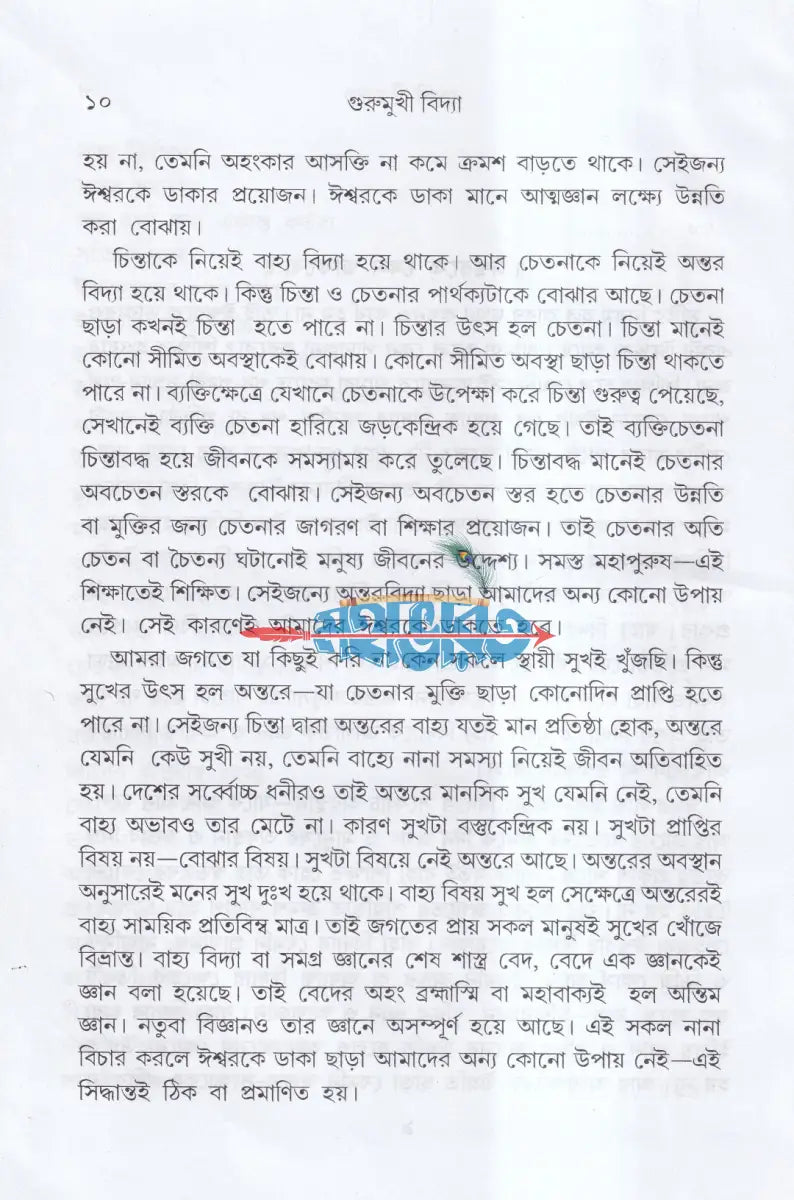 গুরুমুখী বিদ্যা Hindu Religious Books