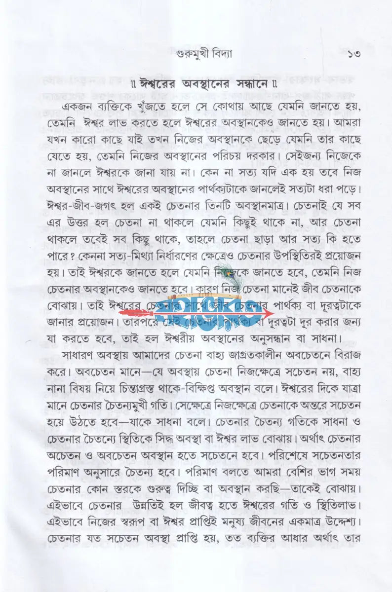 গুরুমুখী বিদ্যা Hindu Religious Books